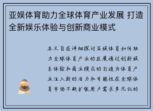 亚娱体育助力全球体育产业发展 打造全新娱乐体验与创新商业模式